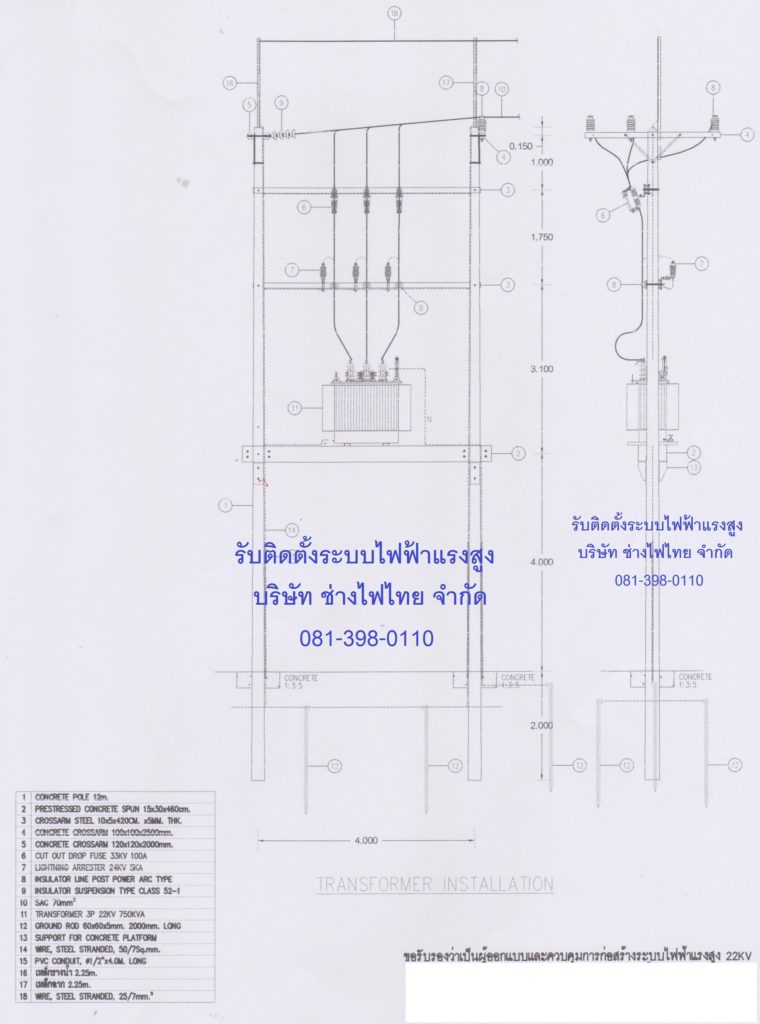 ติดตั้งระบบไฟฟ้าแรงสูง หม้อแปลงไฟฟ้า 3