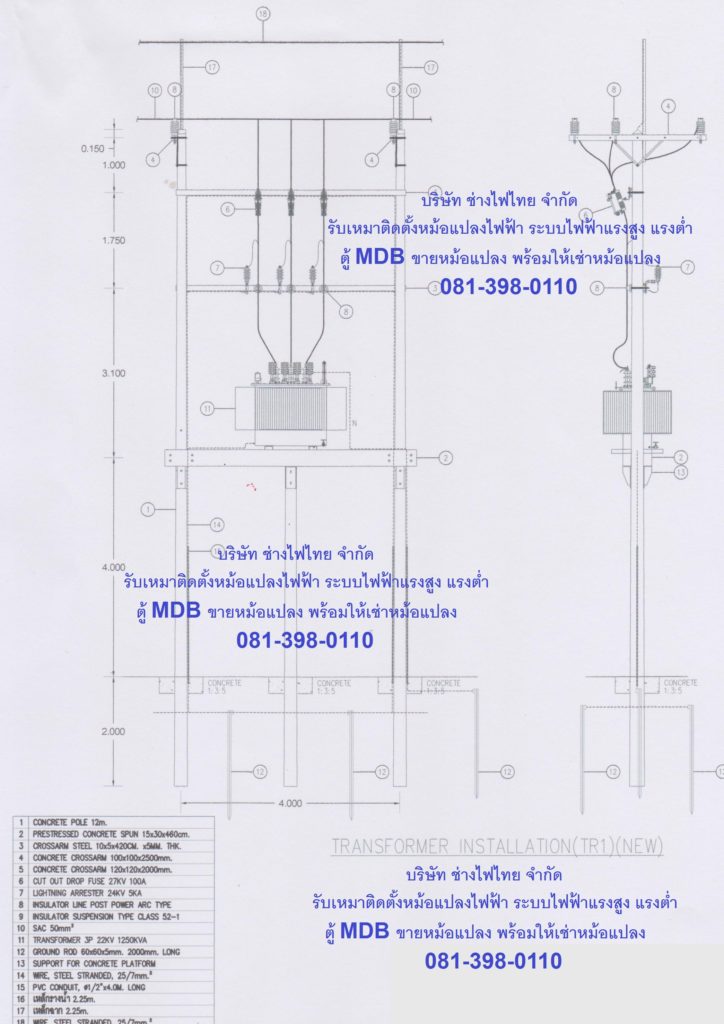 ติดตั้งหม้อแปลงไฟฟ้า