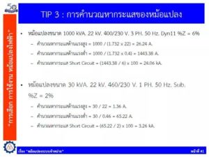 ให้เช่าหม้อแปลงไฟฟ้า ขายหม้อแปลงไฟฟ้า รับติดตั้งระบบไฟฟ้าแรงสูง ระบบไฟฟ้าแรงสูง ระบบไฟ้ฟ้าแรงต่ำ รับเหมาไฟฟ้า ขายตู้ MDB ขายอุปกรณ์ไฟฟ้าแรงสูง